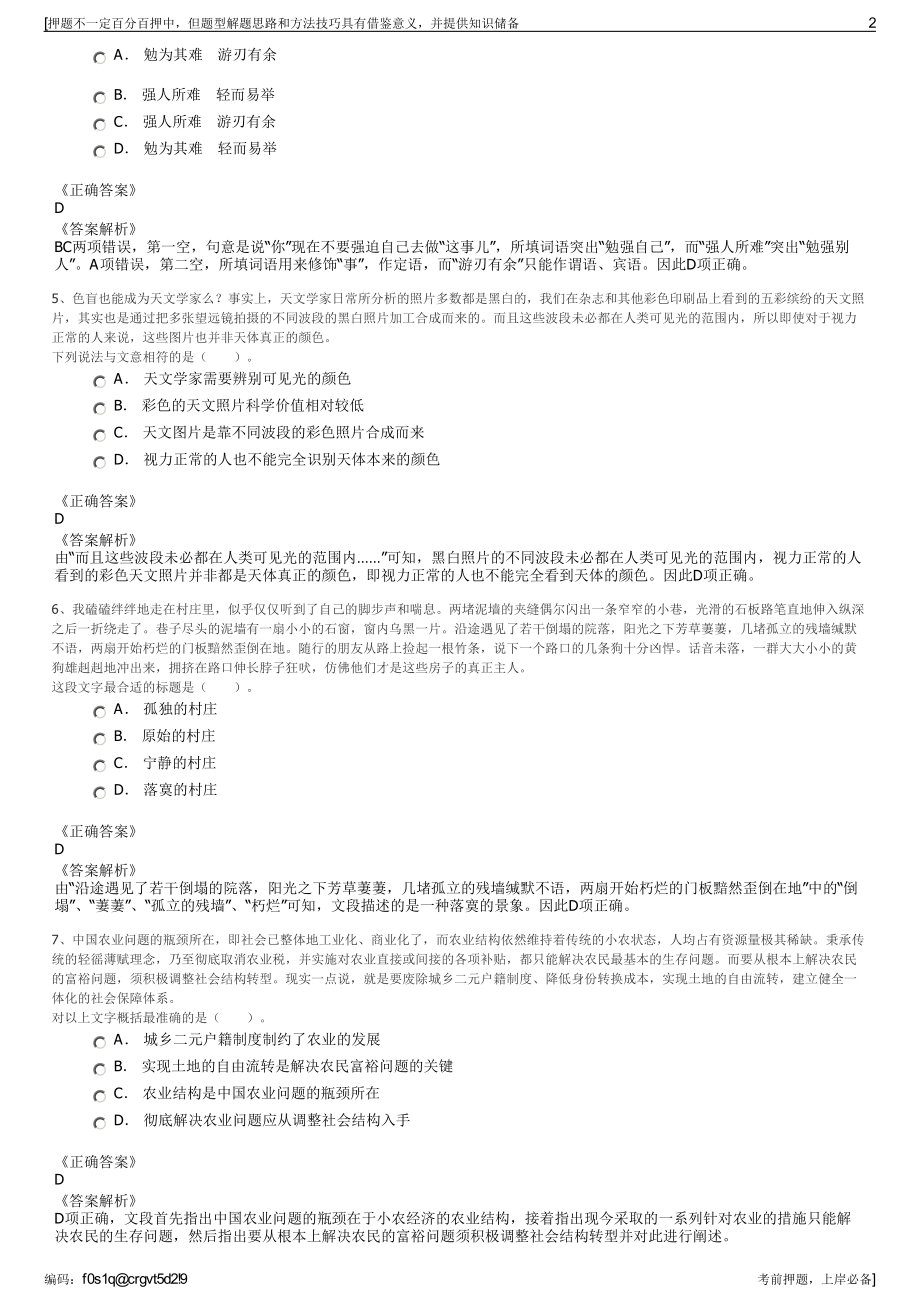 2023年湖北武汉临空经济区建设投资开发集团有限公司招聘笔试押题库.pdf_第2页