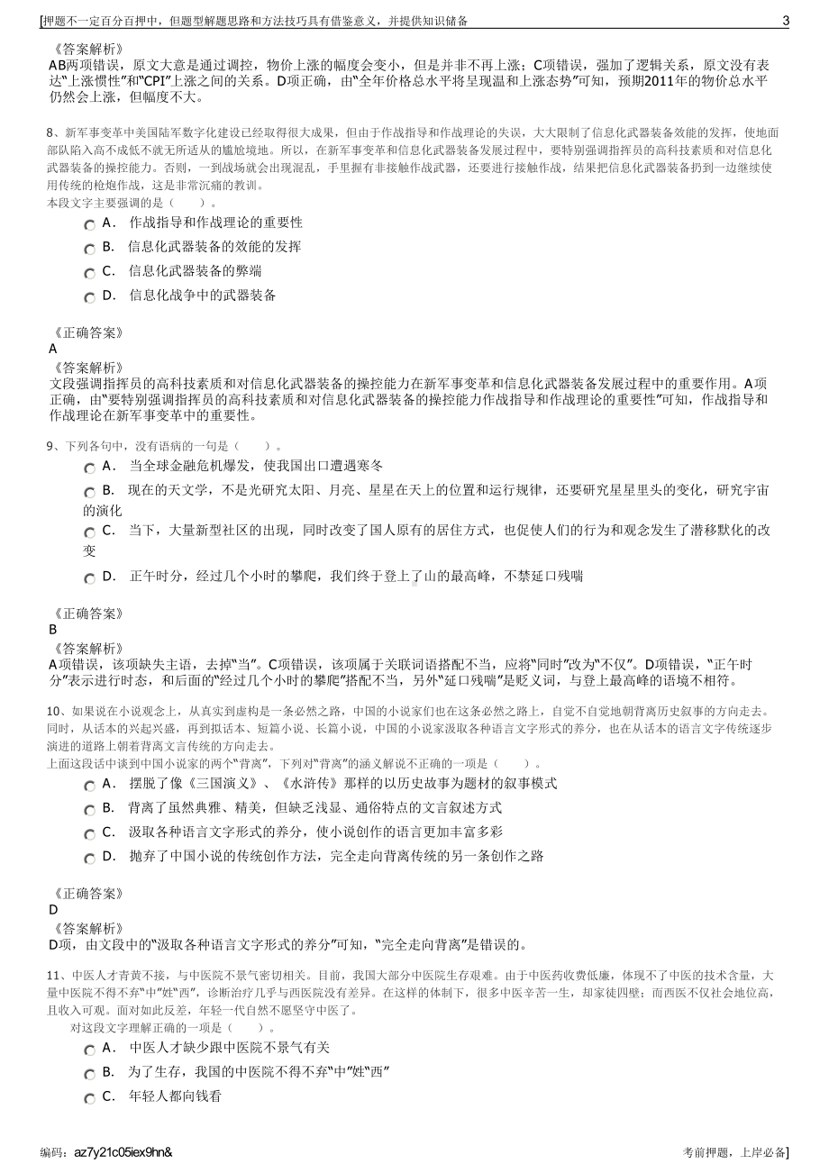 2023年陕西宝鸡市陇县国有资产运营管理有限责任公司招聘笔试押题库.pdf_第3页