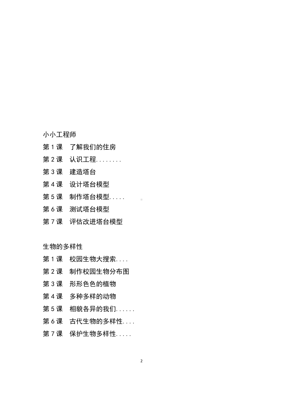 2023新教科版六年级下册《科学》全册 精品教案集.docx_第2页