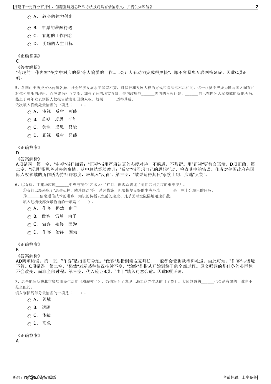 2023年贵州黔南州三都县珠江源实业集团有限责任公司招聘笔试押题库.pdf_第2页