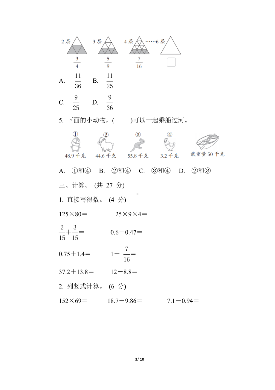 冀教版数学四年级下册期末综合素质达标.docx_第3页