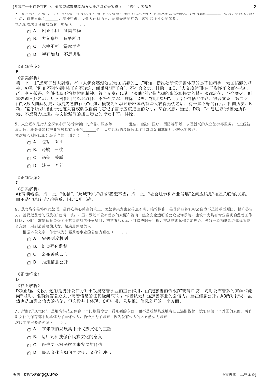 2023年海南三亚市崖州区国有资产管理开发有限责任公司招聘笔试押题库.pdf_第2页