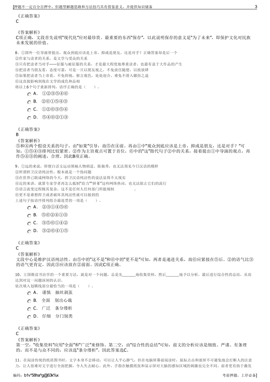 2023年海南三亚市崖州区国有资产管理开发有限责任公司招聘笔试押题库.pdf_第3页