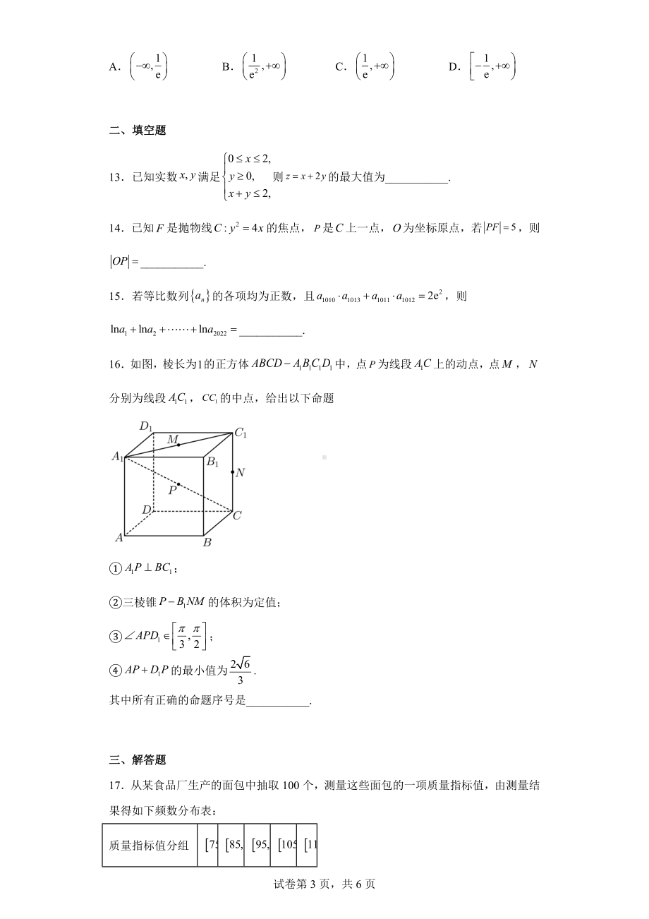 四川省南充市2022届高考适应性考试（二诊）文科数学试题.docx_第3页