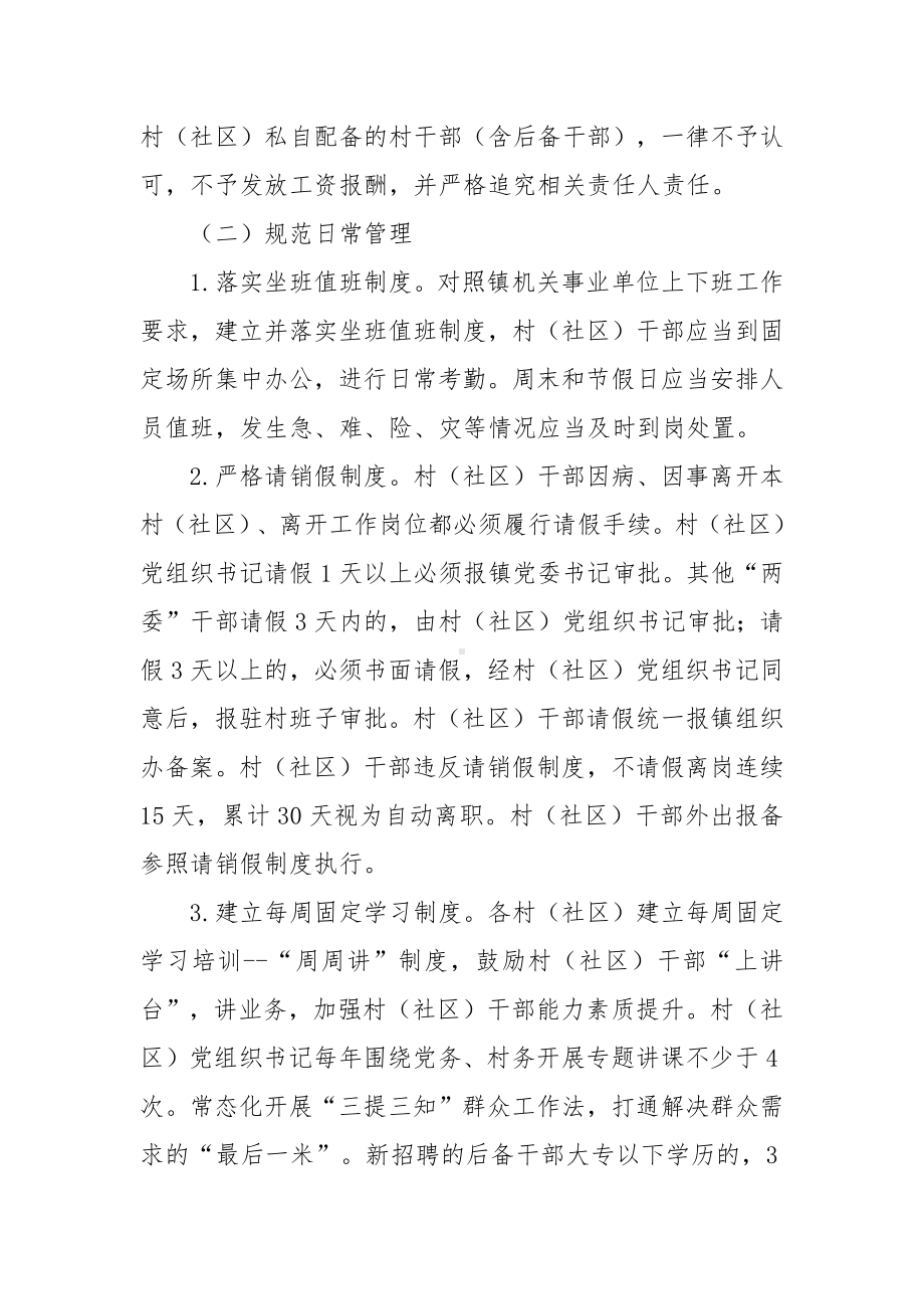 村（社区）干部管理激励工作的实施办法.docx_第2页