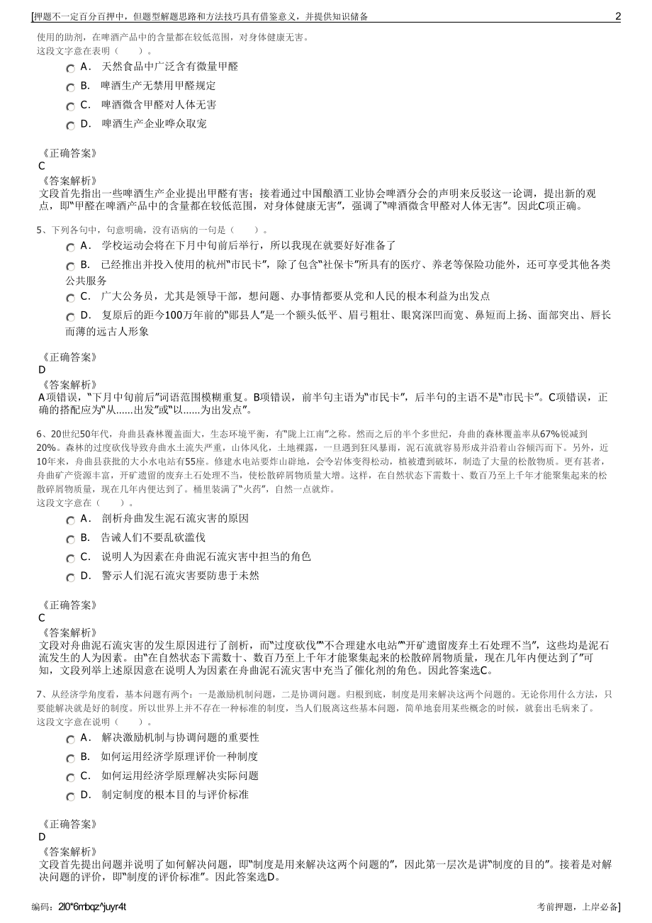 2023年浙江杭州淳安县强联民用爆破器材经营有限公司招聘笔试押题库.pdf_第2页