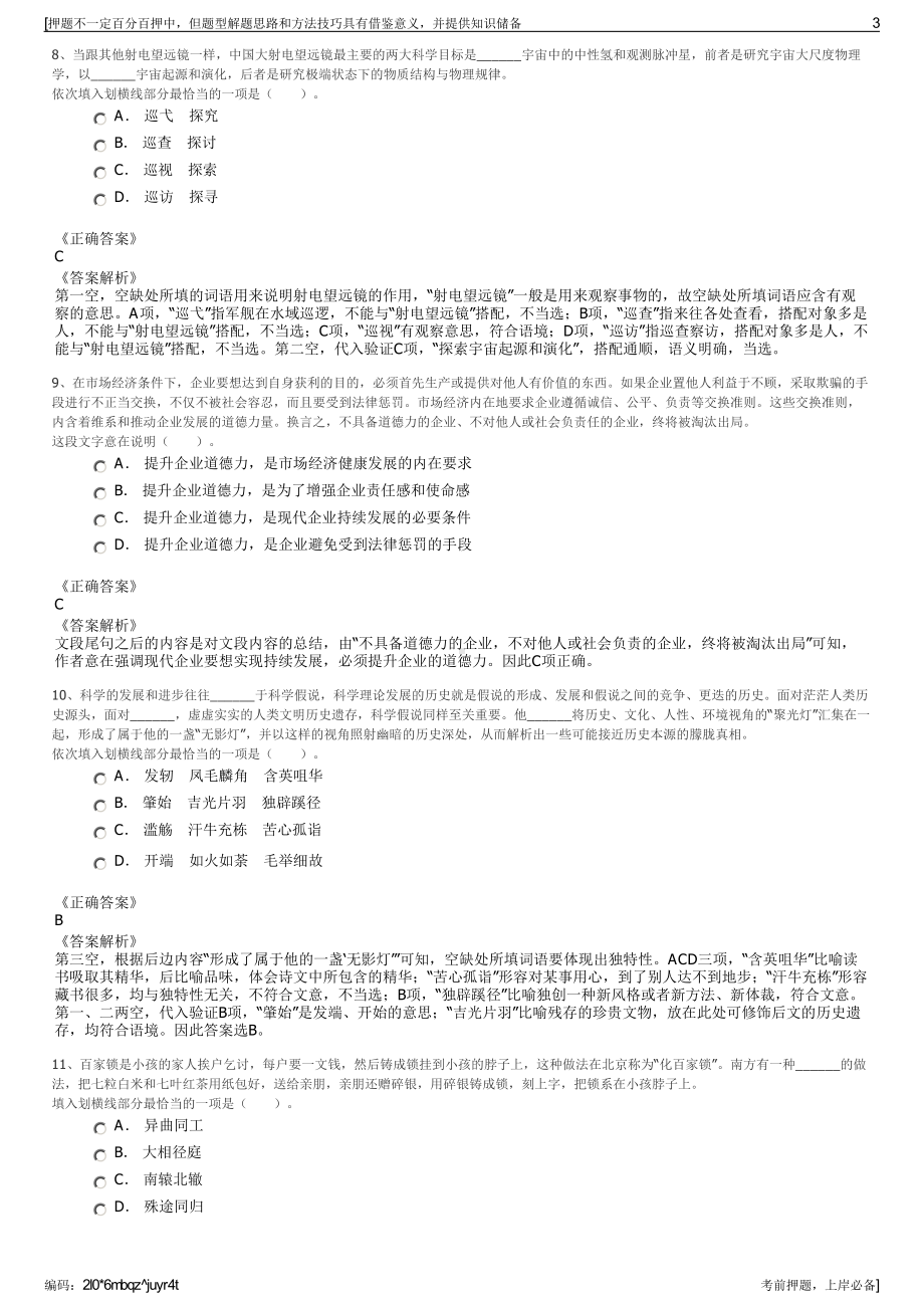 2023年浙江杭州淳安县强联民用爆破器材经营有限公司招聘笔试押题库.pdf_第3页