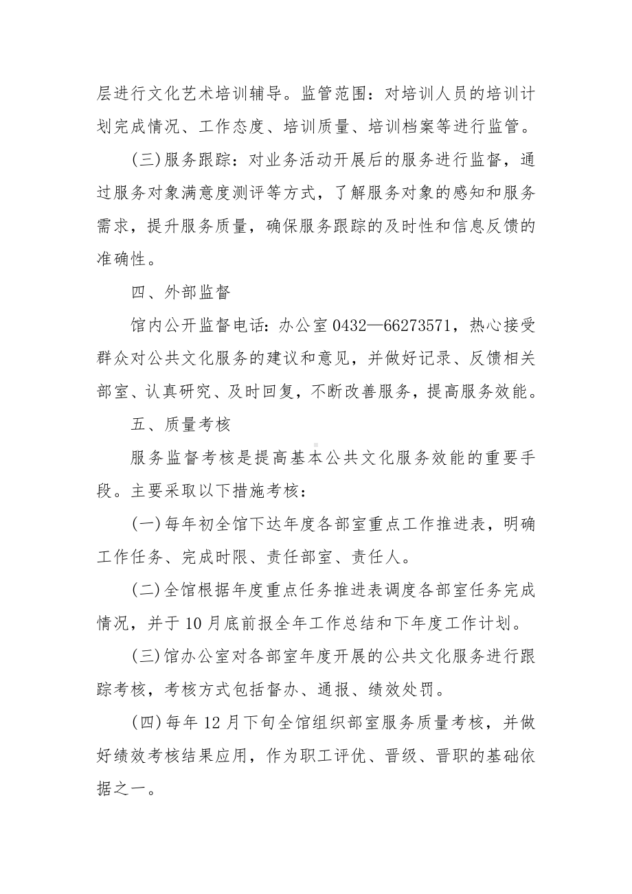 文化馆服务监督管理办法.docx_第2页