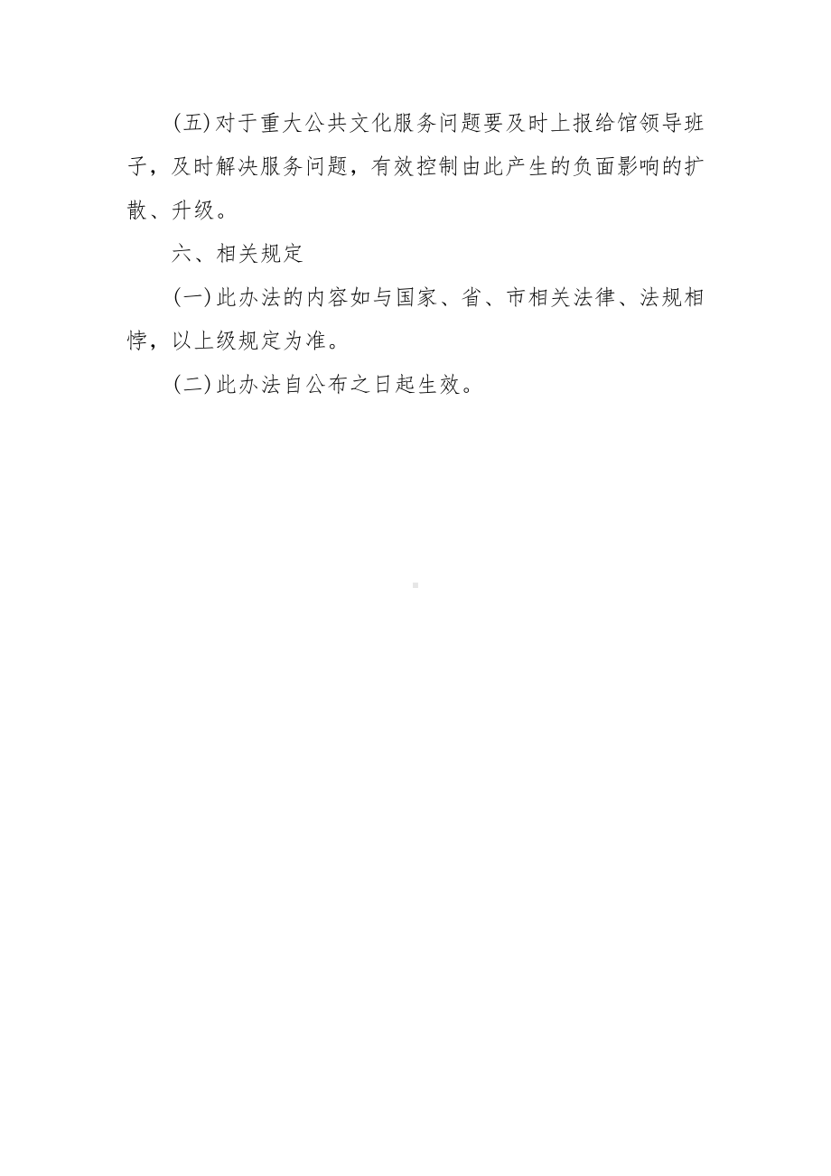 文化馆服务监督管理办法.docx_第3页