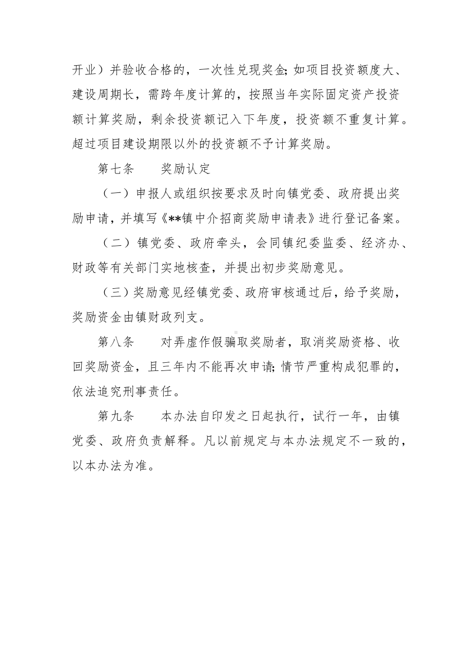 中介招商奖励办法.docx_第3页