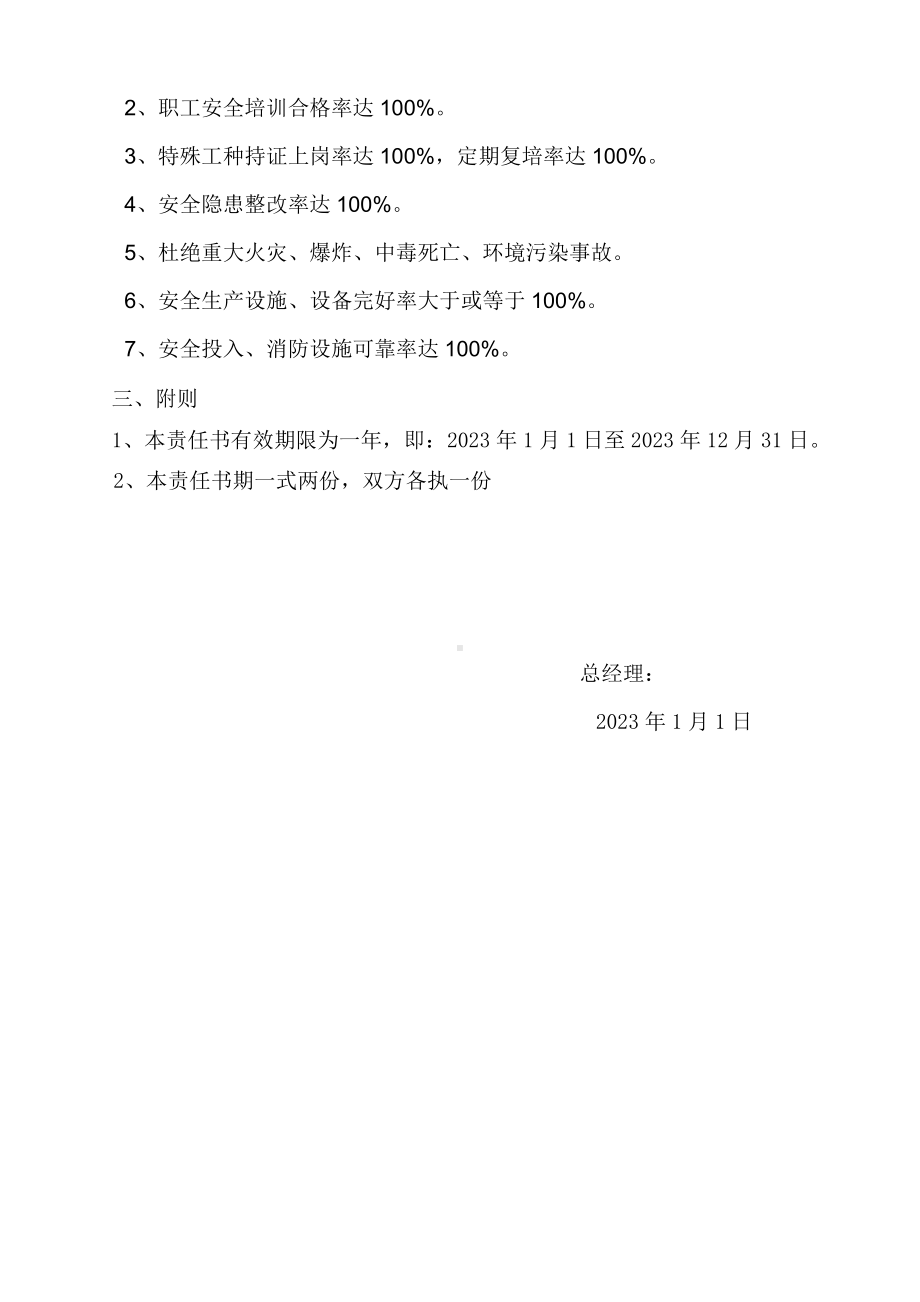 总经理目标责任书.doc_第2页