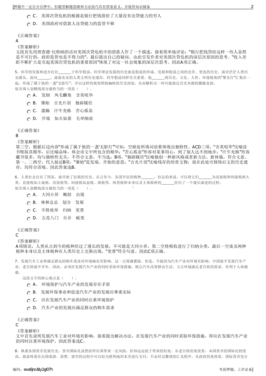 2023年山东东营市胜利油田康贝石油工程装备有限公司招聘笔试押题库.pdf_第2页