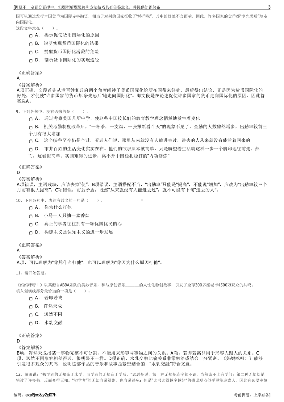 2023年山东东营市胜利油田康贝石油工程装备有限公司招聘笔试押题库.pdf_第3页