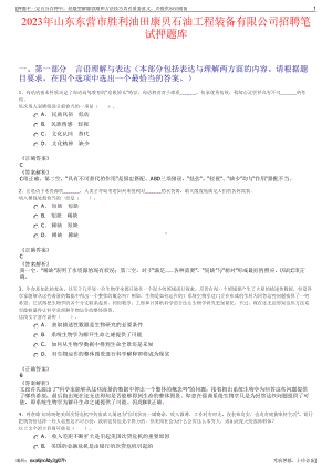 2023年山东东营市胜利油田康贝石油工程装备有限公司招聘笔试押题库.pdf