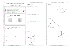 八年级摸底考试数学答题卡.pdf