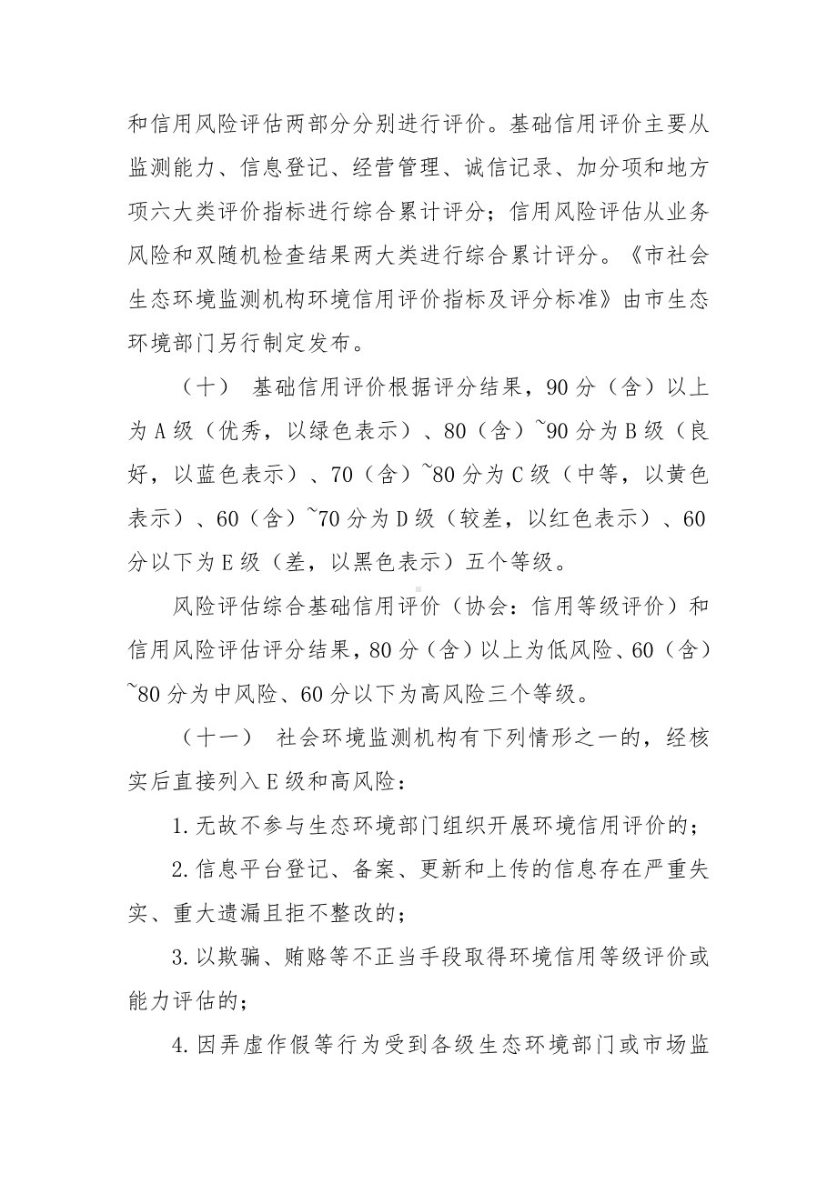 社会环境监测机构环境信用评价实施办法.docx_第3页