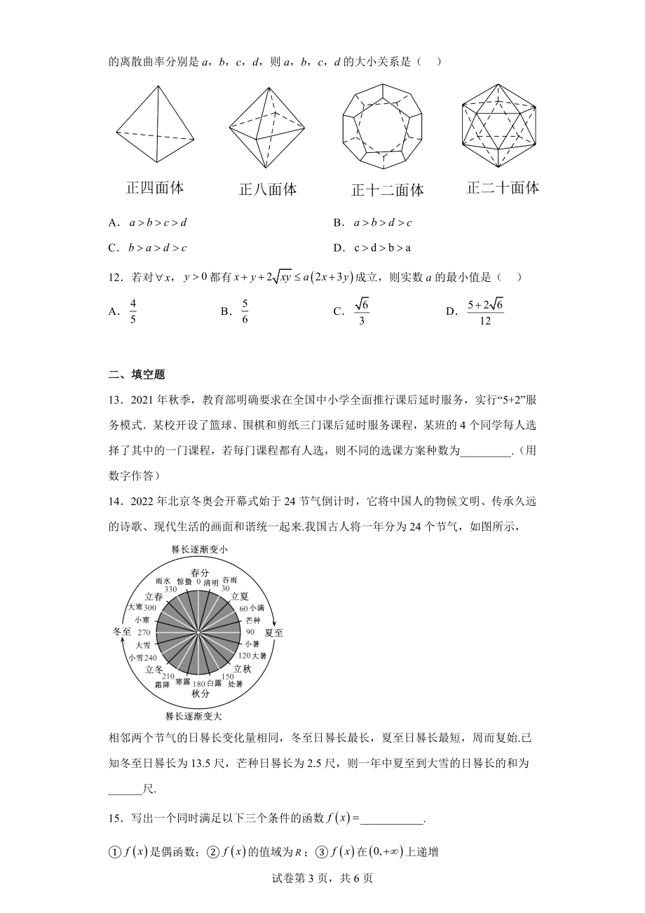 陕西省渭南市2022届高三下学期二模理科数学试题.docx_第3页