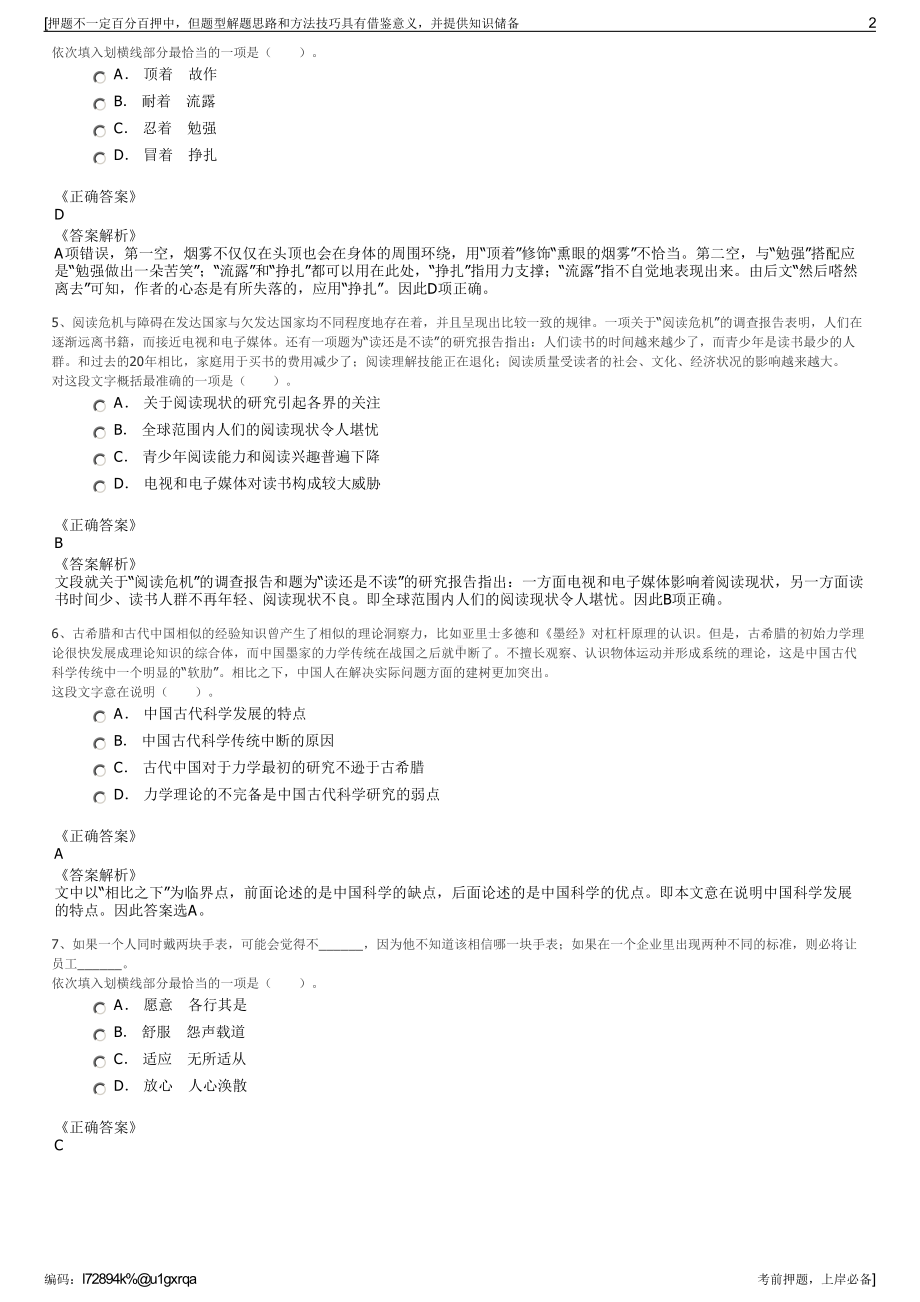 2023年湖南怀化芷江侗族自治县沅州新能源有限责任公司招聘笔试押题库.pdf_第2页