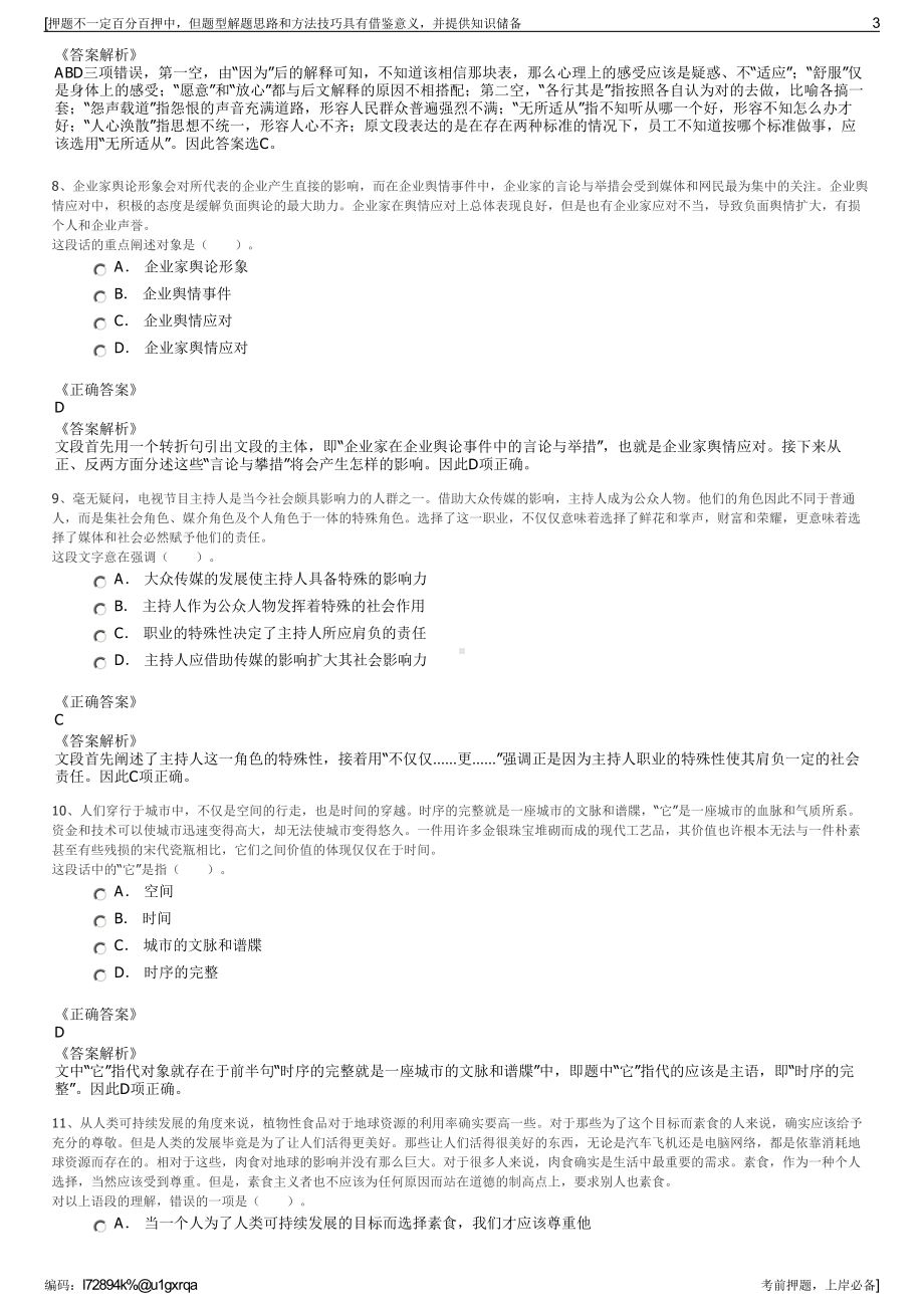 2023年湖南怀化芷江侗族自治县沅州新能源有限责任公司招聘笔试押题库.pdf_第3页