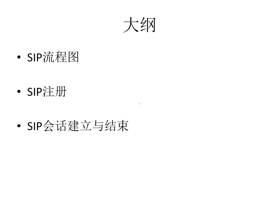 SIP流程图带动画解释课件.pptx_第2页