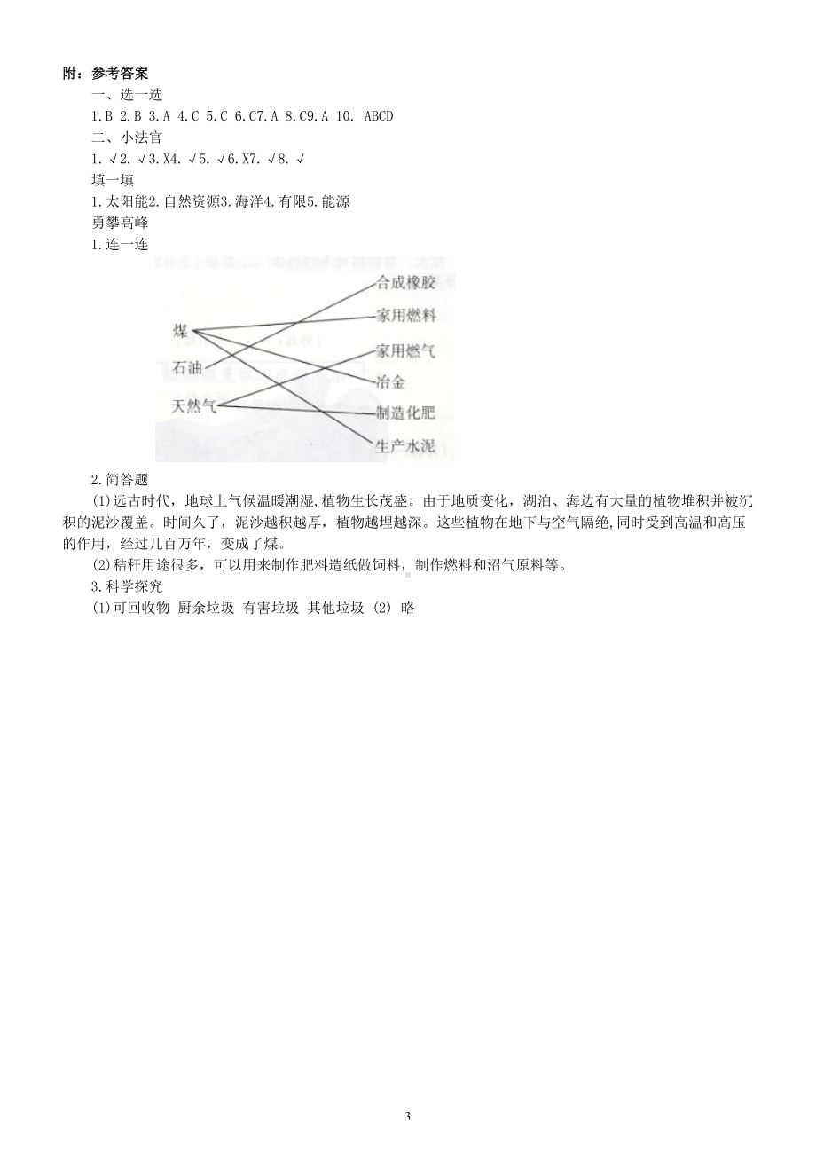 小学科学青岛版六三制六年级下册第三单元《地球资源》测试题（附参考答案）（2023春）.doc_第3页