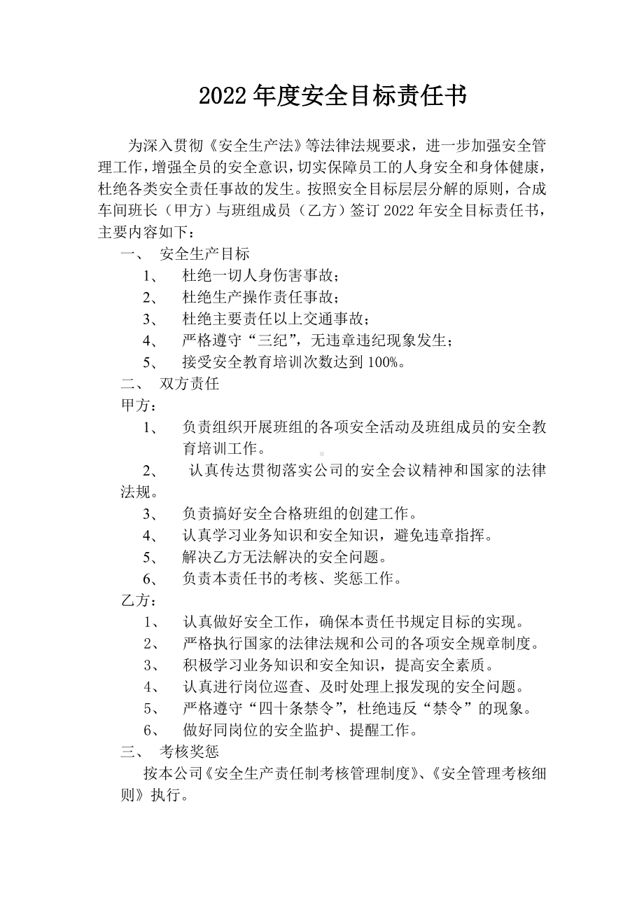 班组长与成员安全合同.doc_第1页