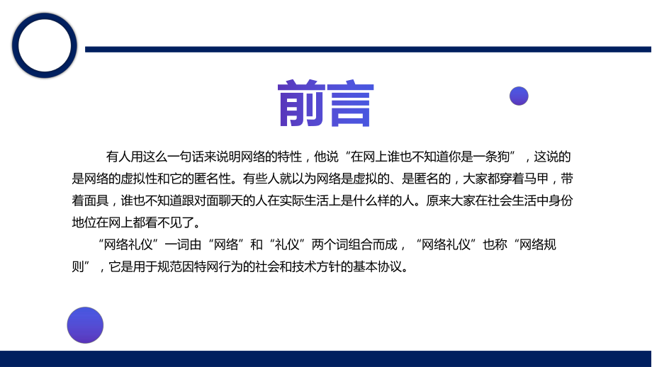 商务渐变异形风网络礼仪商务礼仪课程PPT.pptx_第2页