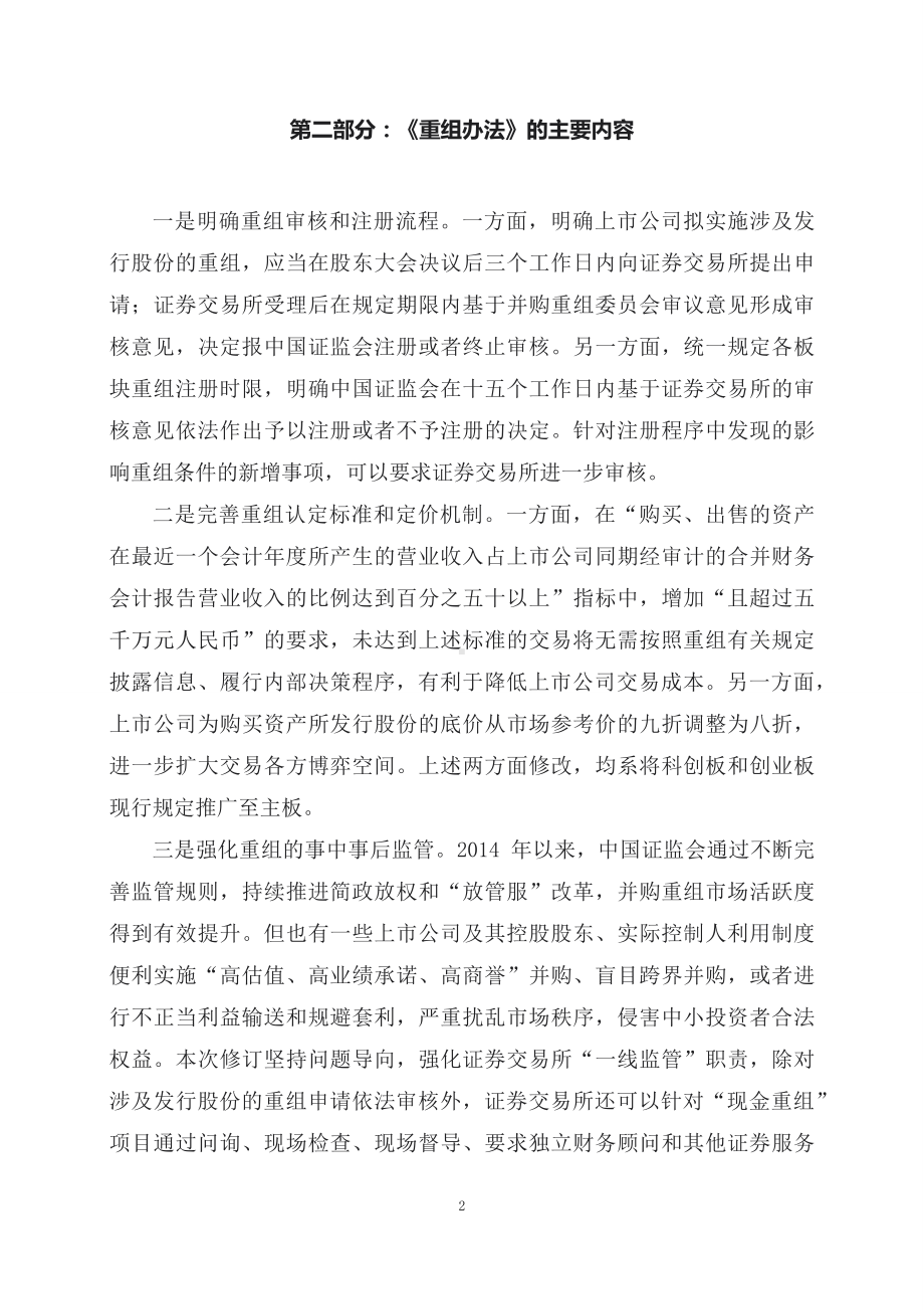 学习解读2023年新制定的上市公司重大资产重组管理办法（课程讲义）PPT.docx_第2页