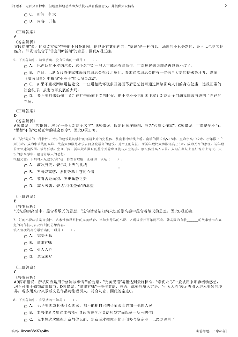 2023年贵州遵义水利水电勘测设计研究院（有限责任公司招聘笔试押题库.pdf_第2页