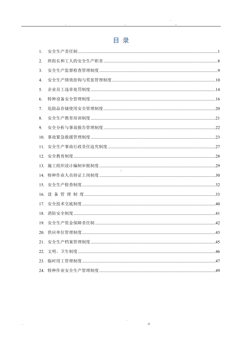 安全生产台账资料.doc_第3页