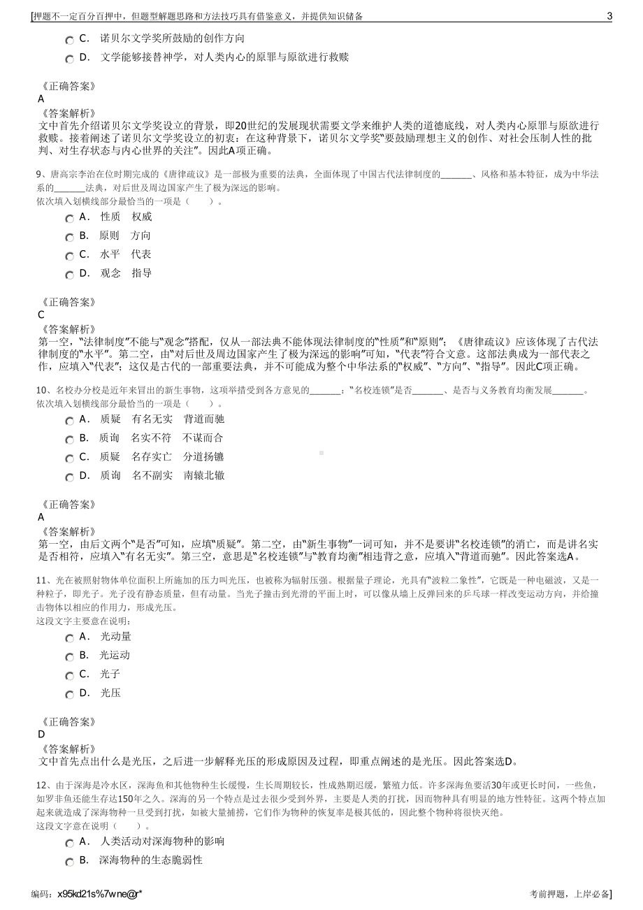 2023年河南商城县金财发展投资运营（集团）有限公司招聘笔试押题库.pdf_第3页