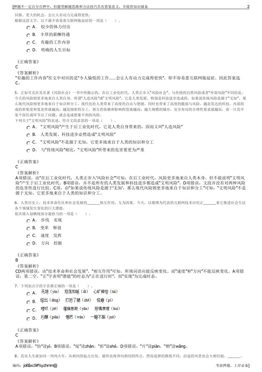 2023年浙江国企招聘-浙江物芯数科信息产业有限公司招聘笔试押题库.pdf_第2页