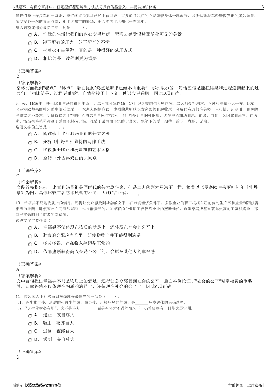 2023年浙江国企招聘-浙江物芯数科信息产业有限公司招聘笔试押题库.pdf_第3页