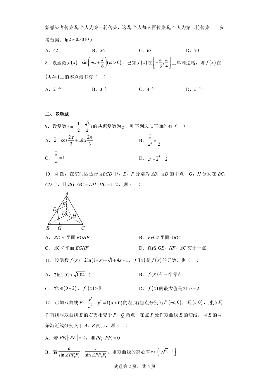 湖南省邵阳市、郴州市2022届高三下学期3月二模数学试题.docx_第2页