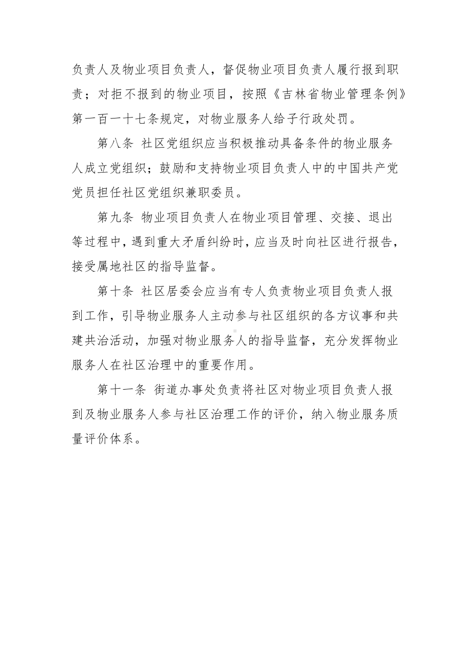 住宅小区物业项目负责人报到管理制度.docx_第2页