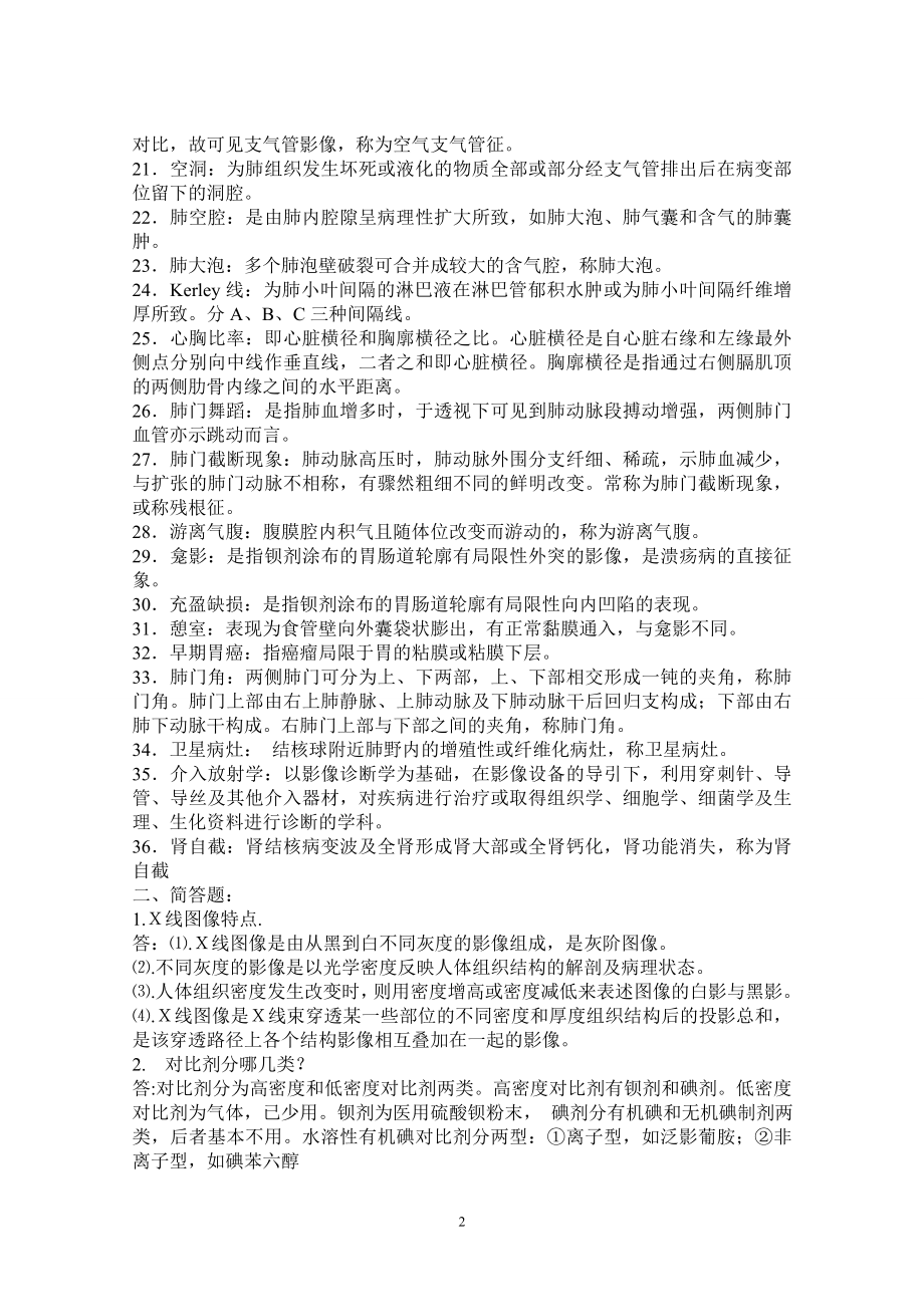 医学影像学试题库（共120页）.doc_第2页