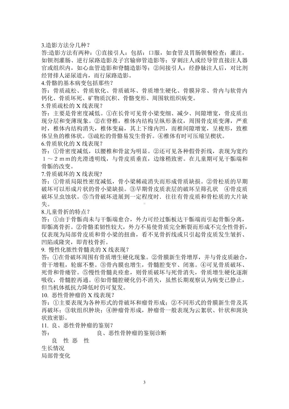 医学影像学试题库（共120页）.doc_第3页