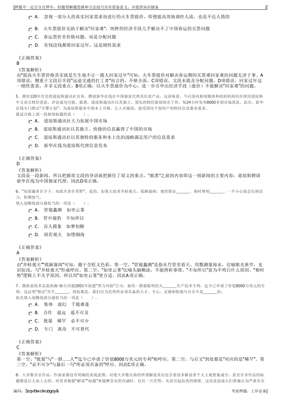 2023年兵器工业集团公开招聘北斗产业投资基金管理公司招聘笔试押题库.pdf_第2页