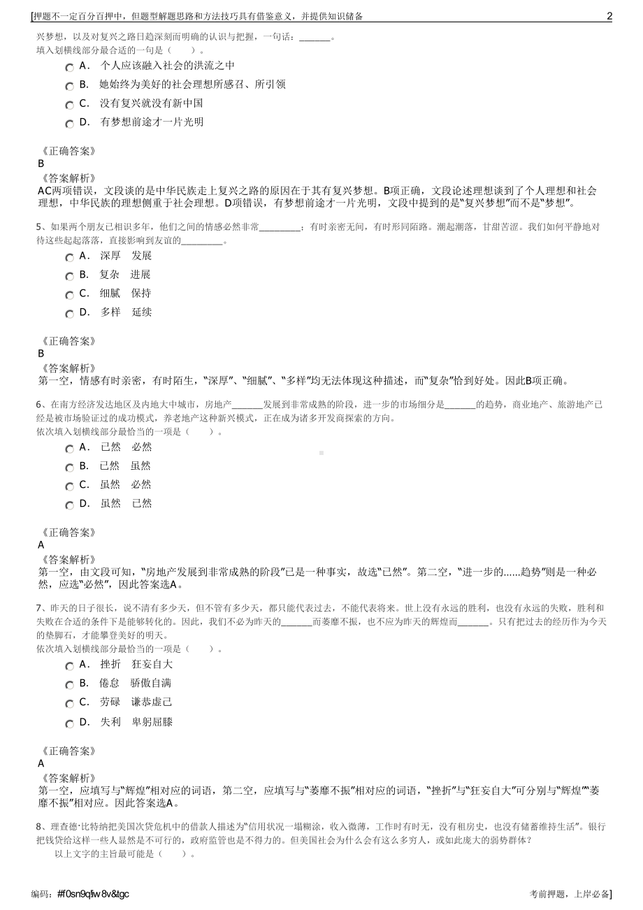 2023年贵州铜仁石阡县社会事业发展投资有限责任公司招聘笔试押题库.pdf_第2页