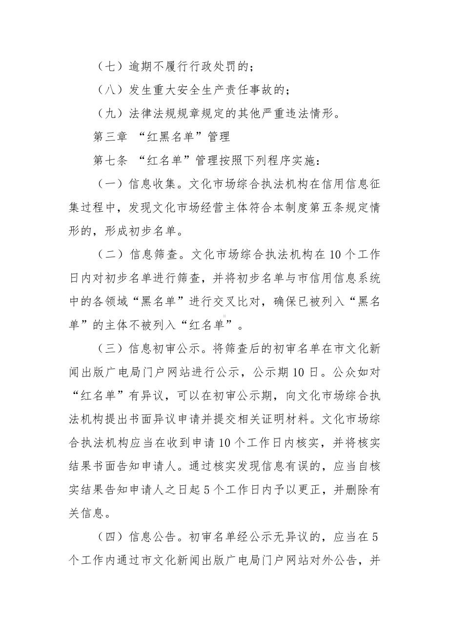 文化市场“红黑名单”管理制度.docx_第3页