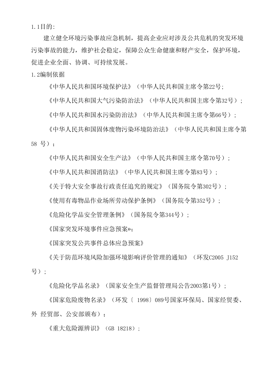 煤矿突发环境事故应急救援预案.docx_第2页