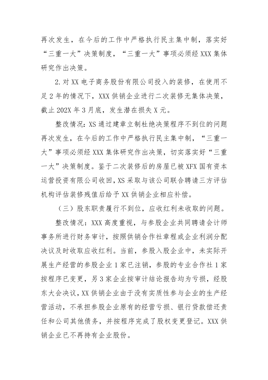 某供销联社审计问题发现与整改情况报告.docx_第2页