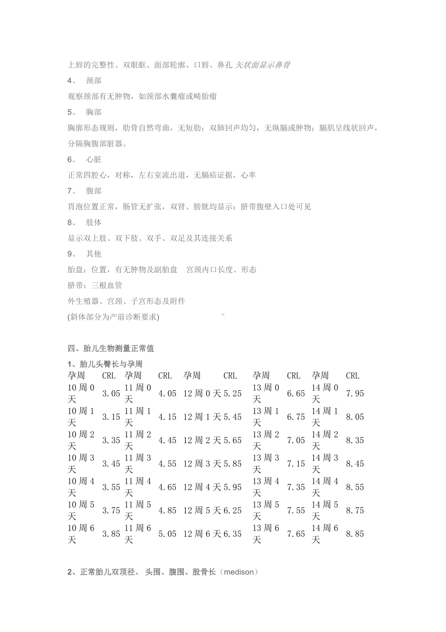 资料-妇儿超声检查手册(超声正常值).doc_第3页