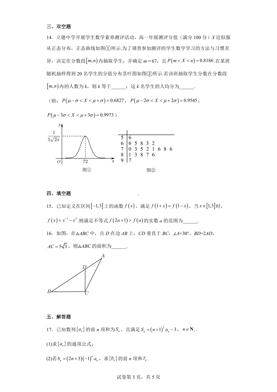 安徽省安庆市2022届高三下学期二模理科数学试题.docx_第3页