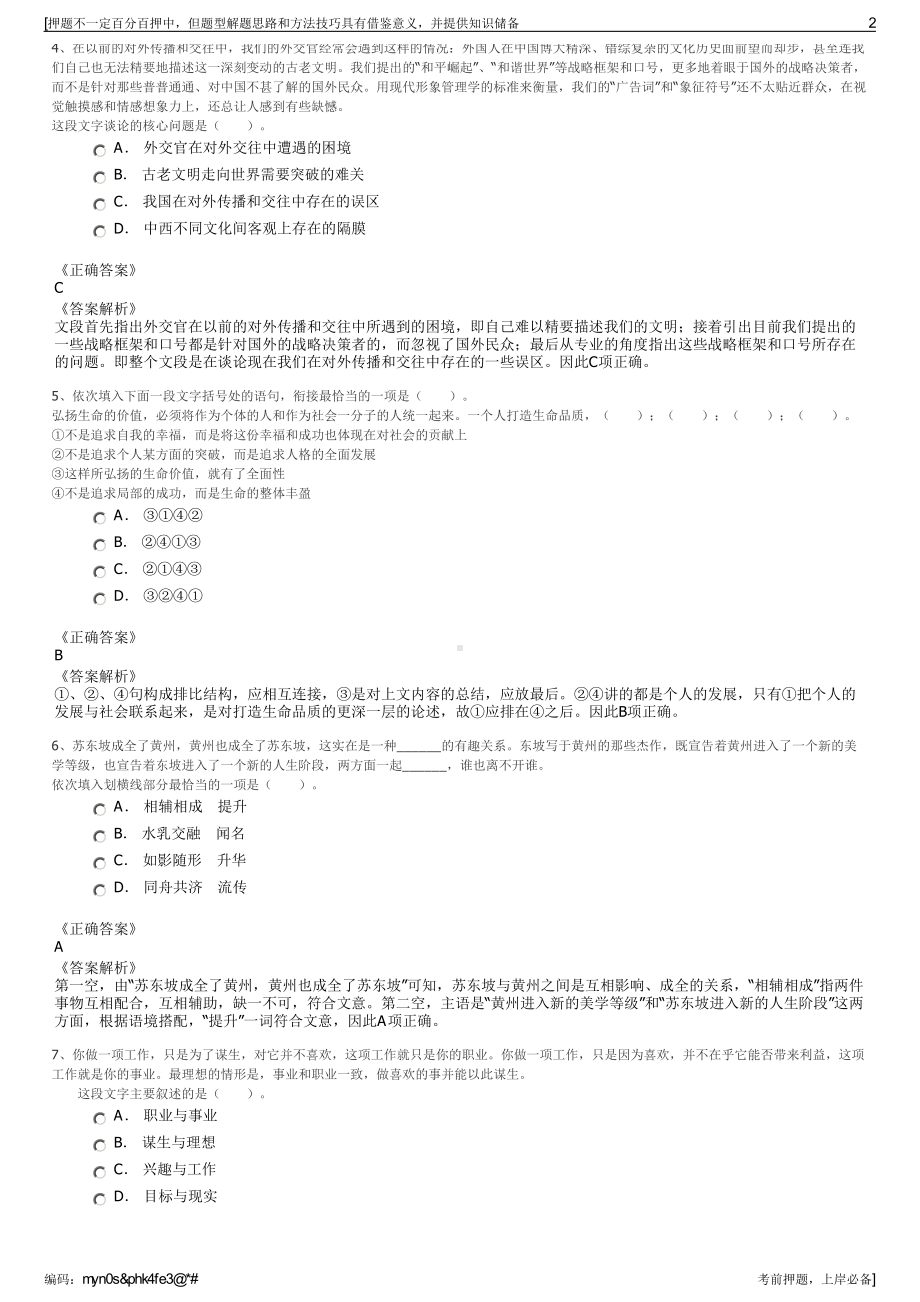 2023年山东滨州市沾化区聚鑫城市建设综合开发有限公司招聘笔试押题库.pdf_第2页