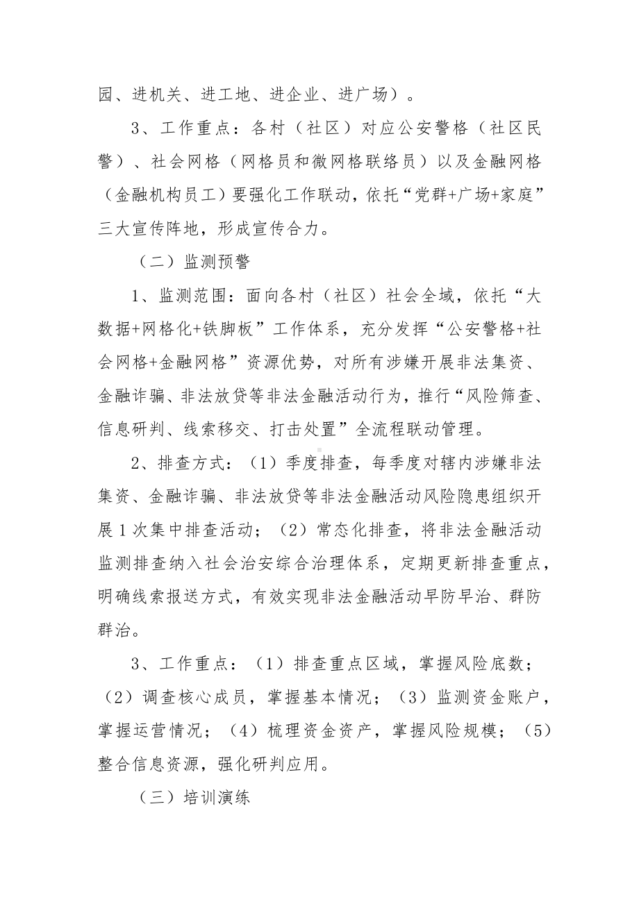 非法金融活动监测预警示范点“三格联动”工作指引.docx_第3页