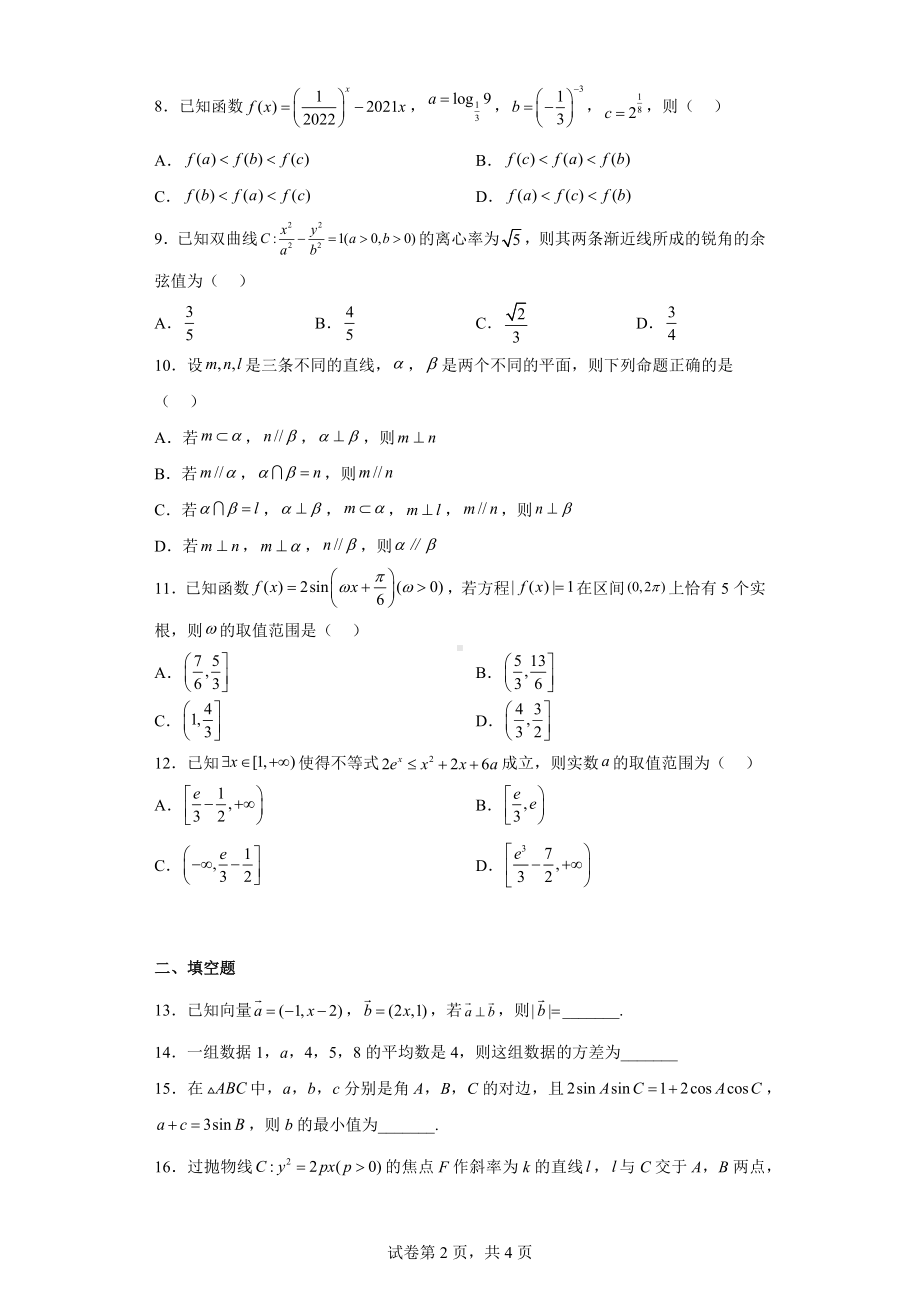 河南省焦作市2021-2022学年高三年级第二次模拟考试（文）试题.docx_第2页