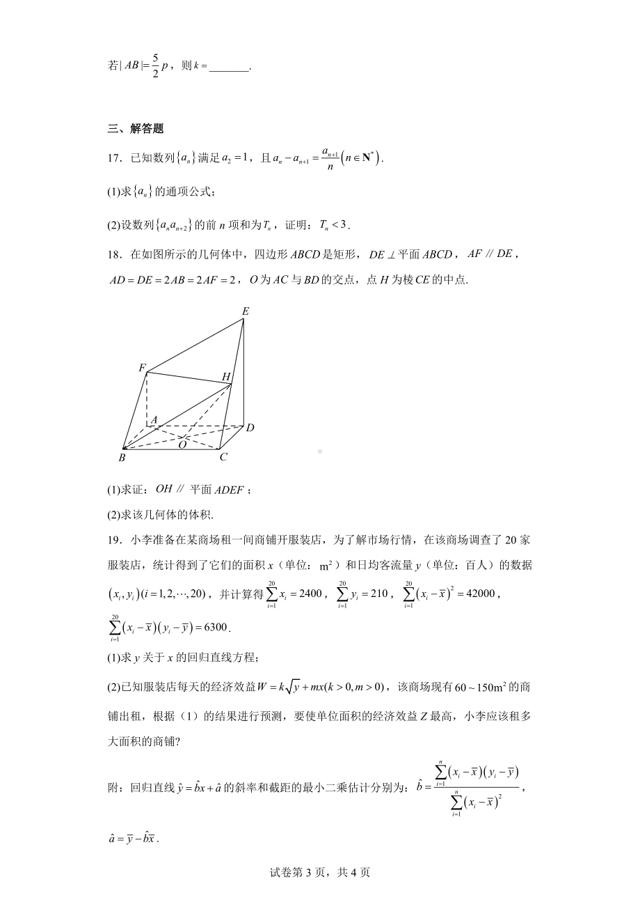 河南省焦作市2021-2022学年高三年级第二次模拟考试（文）试题.docx_第3页