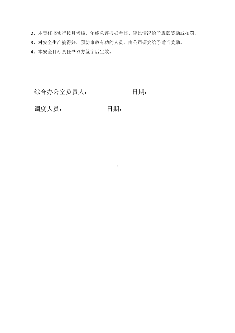 安全责任书（调度）.doc_第3页