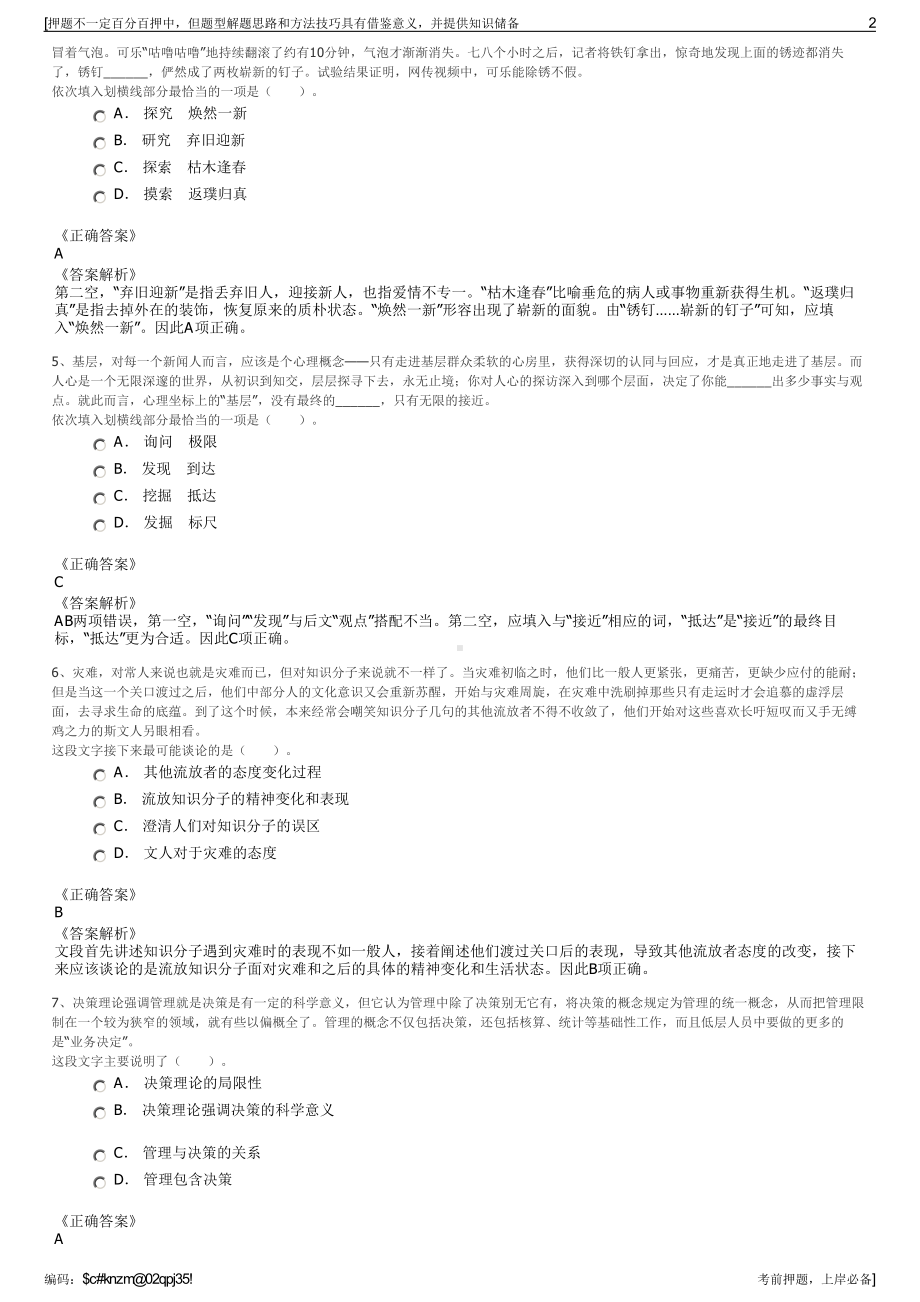 2023年湖南郴州市资兴市东江湖生态渔业发展有限公司招聘笔试押题库.pdf_第2页